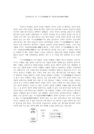 (성균관대학교) [창의적 글쓰기] &lt;렌즈에세이/ 설명적 글쓰기&gt; 건축과정으로 본 이기론과 사단칠정론