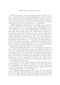 헤밍웨이 장편소설 &lt;무기여 잘 있어라&gt; 독후감