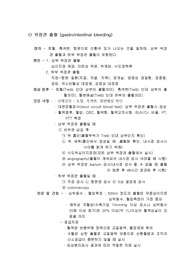소화기계 질환및간호