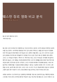 웨스턴 장르 영화 비교 분석