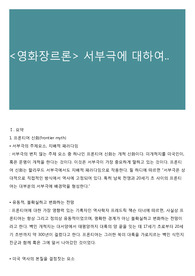 &lt;영화장르론&gt; 서부극에 대하여..