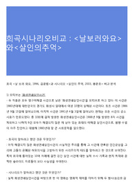 희곡시나리오비교 : &lt;날보러와요&gt;와&lt;살인의추억&gt;