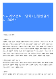 시나리오분석 - 영화&lt;친절한금자씨, 2005&gt;