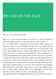 영화 사운드의 이해 감상문