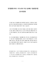 한국플랜트서비스 자기소개서 작성 성공패턴 기출면접시험  입사시험경향