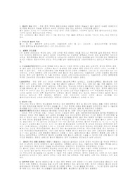 환경생태론 시험