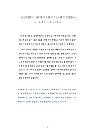 효성병원(의) 간호사 간호원 간호보조원 면접기출문제 자기소개서 작성 성공패턴