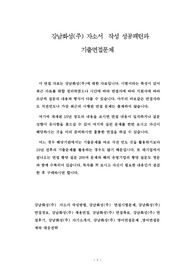 강남화성(주) 자소서  작성 성공패턴과  기출면접문제