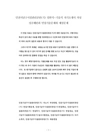 인천시남구시설관리공단(기) 일반직-기술직 자기소개서 작성 성공패턴과 면접기출문제와 예상문제
