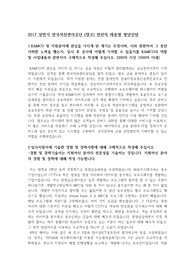 한국자산관리공사 전산직 자소서, 자기소개서, 캠코