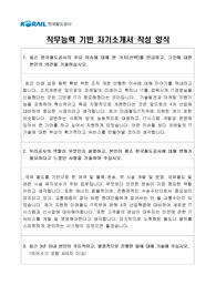 한국철도공사, 코레일, 미래철도 IT직 자소서, 자기소개서, 공기업