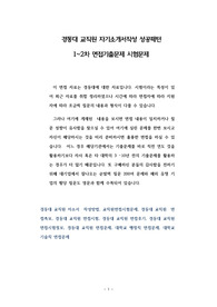 경동대 교직원(교무행정직, 관리직, 기술직) 면접기출문제 자기l소개서 작성 성공패턴