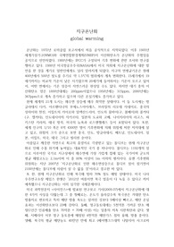 지구온난화에 관해