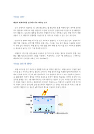 태양전지의 원리와 제조공정