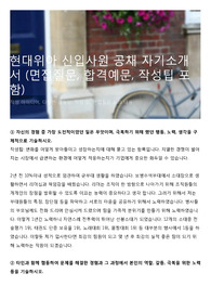 현대위아 신입사원 공채 자기소개서 (면접질문, 합격예문, 작성팁 포함)