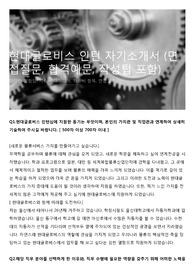 현대글로비스 인턴 자기소개서  (면접질문, 합격예문, 작성팁 포함)