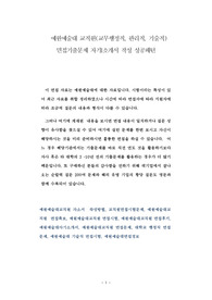 예원예술대 교직원(교무행정직, 관리직, 기술직) 면접기출문제 자기l소개서 작성 성공패턴