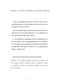드림클래스 자소서작성 성공패턴과 면접기출문제와 예상문제