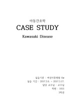 가와사키병 (kawasaki) case study.