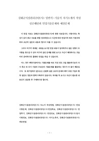 강화군시설관리공단(사) 일반직-기술직 자기소개서 작성 성공패턴과 면접기출문제와 예상문제
