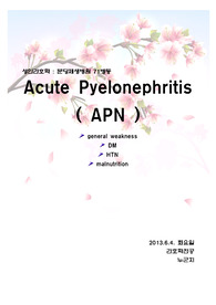 APN case study (APN 케이스스터디)