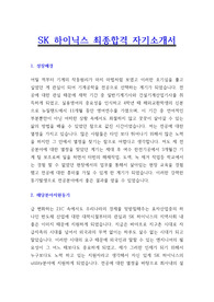 [SK 하이닉스] 최종합격자 자기소개서