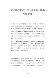 티마크호텔명동(주)  자기소개서 작성 성공패턴 기출면접시험