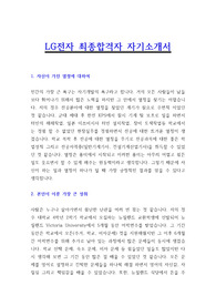 [LG전자] 최종 서류 합격자 자기소개서