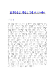 [현대중공업] 최종 서류 합격자 자기소개서