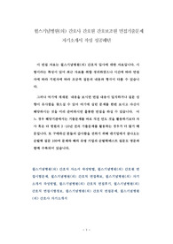 윌스기념병원(의) 간호사 간호원 간호보조원 면접기출문제 자기소개서 작성 성공패턴