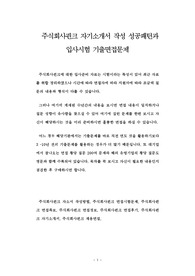 주식회사핀크 자기소개서 작성 성공패턴과 입사시험 기출면접문제