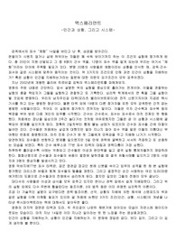 [익스페리먼트] 영화감상문