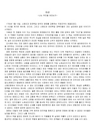 [미션 Mission] 영화감상문