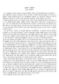 [길버트 그레이프] 영화감상문