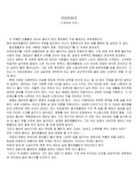 [모던타임즈] 영화감상문