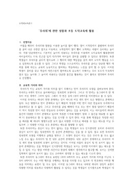 ‘주사위’에 관한 성찰과 초등 도덕교육에 활용