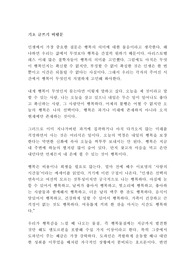 한남대학교 기초 글쓰기 비평문!!!!!