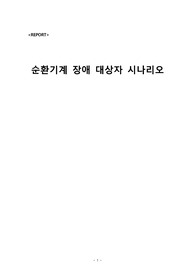 성인 간호학 순환기계 장애 A+ 간호과정 + 시나리오 MI 심근경색 협심증 위험 환자 AED
