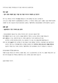 인천 가톨릭대 성모병원 면접 자료. 최종합격 했습니다. 총정리본 지금까지와 현재