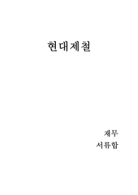 현대제철 [재경] 서류합격