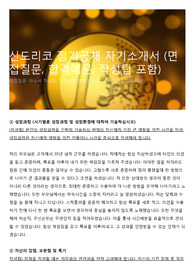 신도리코 정기공채 자기소개서  (면접질문, 합격예문, 작성팁 포함)