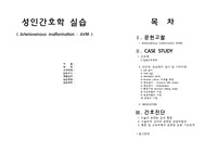 ( Arteriovenous malformation  AVM - 동정맥기형 케이스 스터디)