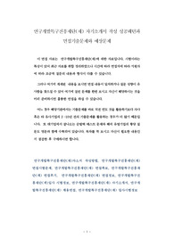 연구개발특구진흥재단(재) 자기소개서 작성 성공패턴과 면접기출문제와 예상문제