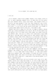 어니스트 헤밍웨이- 작가 소개와 작품 세계