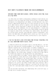 한국가스안전공사 정보시스템개발운영,자소서, 자기소개서, 공사, 공기업