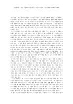 [다큐3일 - 곡교 통합어린이집]과 [그것이 알고싶다 - 한국의 통합교육] 비평문