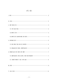 간호사 취업전략 계획서