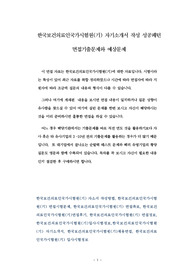한국보건의료인국가시험원(기) 자기소개서 작성 성공패턴 면접기출문제와 예상문제