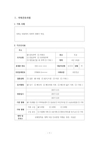 지역사회(방문간호과정) 독거노인  case study A+ 자료 오마하 간호진단