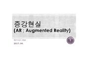 증강현실, Augmented Reality